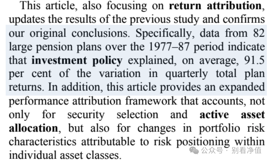 investment policy可以理解为最早设定资产配置比例，资料来源：Determinants of Portfolio Performance 1991